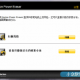 Norton Power Eraser - 诺顿清除大师 3