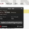 WhatFont - 告诉你网页的字体属性 2