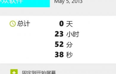 Day Counter 天數計時器 - 極簡化 UI 出彩的設計[WindowsPhone] 71