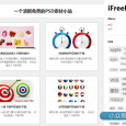 iFreePSD - 小清新風格 PSD 素材資源站[Web] 7