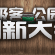 第二届中国互联网创新产品评选颁奖典礼报名 2