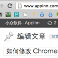 如何修改 Chrome 书签栏中的网站 Favicon 图标 5