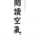 阅读空气 - 空气有什么好读的？[Android/iOS] 5