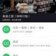 穷游行程助手 - 帮你智能安排出境自由行[Android] 2