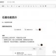 石墨 - 团队在线文档协作工具 5