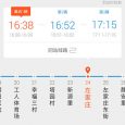 车来了 - 实时公交查询[iOS/Android] 7
