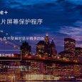 Google+ 精选照片展 [macOS 屏保] 7