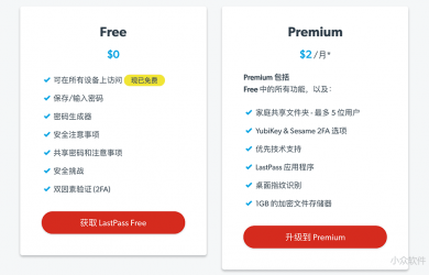 LastPass 漲個價，從每年 12 美金漲價至 24 美金 13