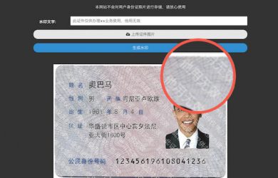 水水的證件 - 保護隱私，為身份證加水印，防止身份證被盜用 [已開源] 3