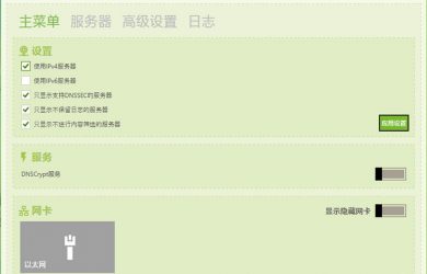 Simple DNSCrypt - 保護網絡安全，一鍵使用 DNSCrypt 加密 DNS 流量 [Windows] 29