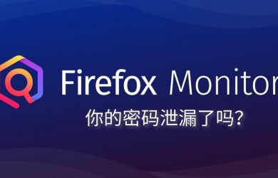 Firefox Monitor 給我發來了密碼泄露提醒，你的密碼泄漏了嗎？ 14