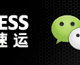 顺丰速运自助服务，用微信查快递 3