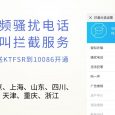 绿盾防护 - 中国移动官方骚扰电话屏蔽功能 6