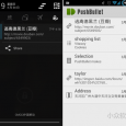 PushBullet – 一键推送网址、图片到 Android 设备 7