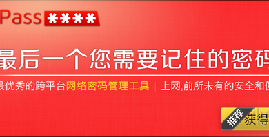 網絡密碼管理工具 LastPass 高級版[團購] 43