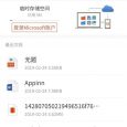 微软Office文档已支持在「微信小程序」中横屏展示 PPT，包括动画效果 6