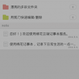 棉花笔记 - 适合女生的云笔记工具 2