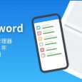 著名密碼管理器 1Password 聯合 Canva 免費贈送家庭版賬號 1 年，價值 414 人民幣 7
