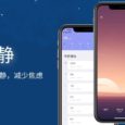 享静 - 让你享受片刻安静，减少焦虑[iOS] 3