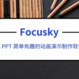 focusky