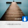 小个性 - 个性朋友圈签名，竖排文本生成器[iPhone] 7