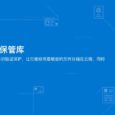 OneDrive 个人保管库上线，在网盘中二次加密保存重要文件 5