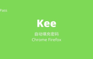 支持 Chrome、Firefox 自動填充密碼并提交登錄的 KeePass 擴展：Kee 2