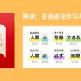 捧读：日语语法学习与分析[iPhone/iPad] 4