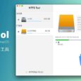 NTFSTool - 讓 Mac 讀寫 NTFS 硬盤，免費開源的 NTFS 磁盤管理工具 6