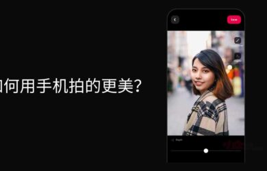 如何用手機自拍的更美？AiryCam 能滿足你對拍照的一切要求[iPhone] 3