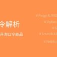 淘口令解析 - 在电脑上打开淘口令商品，再也不用掏出手机，打开 淘宝.app 了[油猴脚本] 5