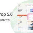 一体化网络书签 Raindrop 5.0 发布，更快、漂亮、好用 2