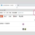 Chrome 87 已内建支持在地址栏直接搜索标签页并切换功能 6