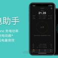 充电助手 - 检测 iPhone 充电功率、更改充电动画、充电/低电量音效的应用 4