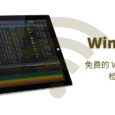 WinFi Lite - 免费的 Wi-Fi 信号质量检测工具[Windows] 5