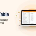 协同表格+低代码，SeaTable 可作为团队的数据管理和自动化中心 4
