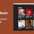 YesPlayMusic - 一个好看的第三方网易云音乐客户端 3