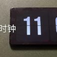 Wow时钟 - 1 个免费、漂亮的翻页时钟、计时器、番茄钟[Android] 7