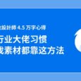 阅读了 18 位设计师 4.5 万字心得，原来行业大佬这样使用 Eagle 4