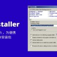 ZipInstaller - 來自 Nirsoft ，為便攜軟件制作安裝包[Win] 3