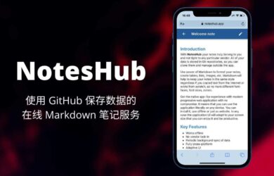 NotesHub - 使用 GitHub 保存數據的在線 Markdown 筆記服務 13