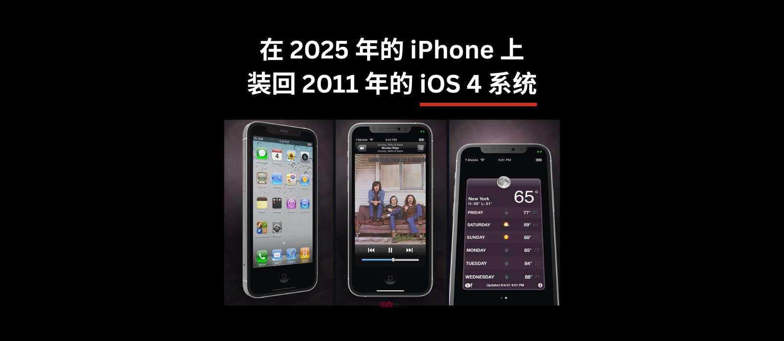 想在 2025 年的 iPhone 上,裝回 2011 年的 iOS 4 系統嗎?時隔4年 OldOS 2 回來了 1 想在 2025 年的 iPhone 上,裝回 2011 年的 iOS 4 系統嗎?時隔4年 OldOS 2 回來了 1