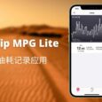 Road Trip MPG Lite - 纯粹的油耗记录应用[iPhone] 3