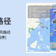臺風路徑 - 實時查詢臺風路徑[微信小程序] 2