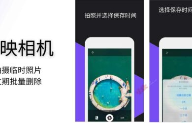 閃映相機 - 拍攝臨時照片，過期后提醒，可批量刪除[iPhone] 1