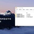 IbEverythingExt - Everything 拼音搜索擴展，終于可以用拼音首字母搜索中文文件名了 5
