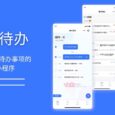 腾讯待办 - 来自腾讯官方，用于提醒、待办事项的微信小程序 4