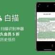 白描：OCR 掃描識別神器：文字識別、翻譯、表格轉 Excel、PDF 轉 Word 等 4