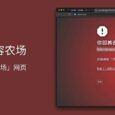 终结内容农场 - 屏蔽内容农场网页[Chrome/Firefox] 4