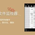 Moo0 文件监视器 - 监控硬盘所有操作：创建、写入、重命名、删除[Windows] 4
